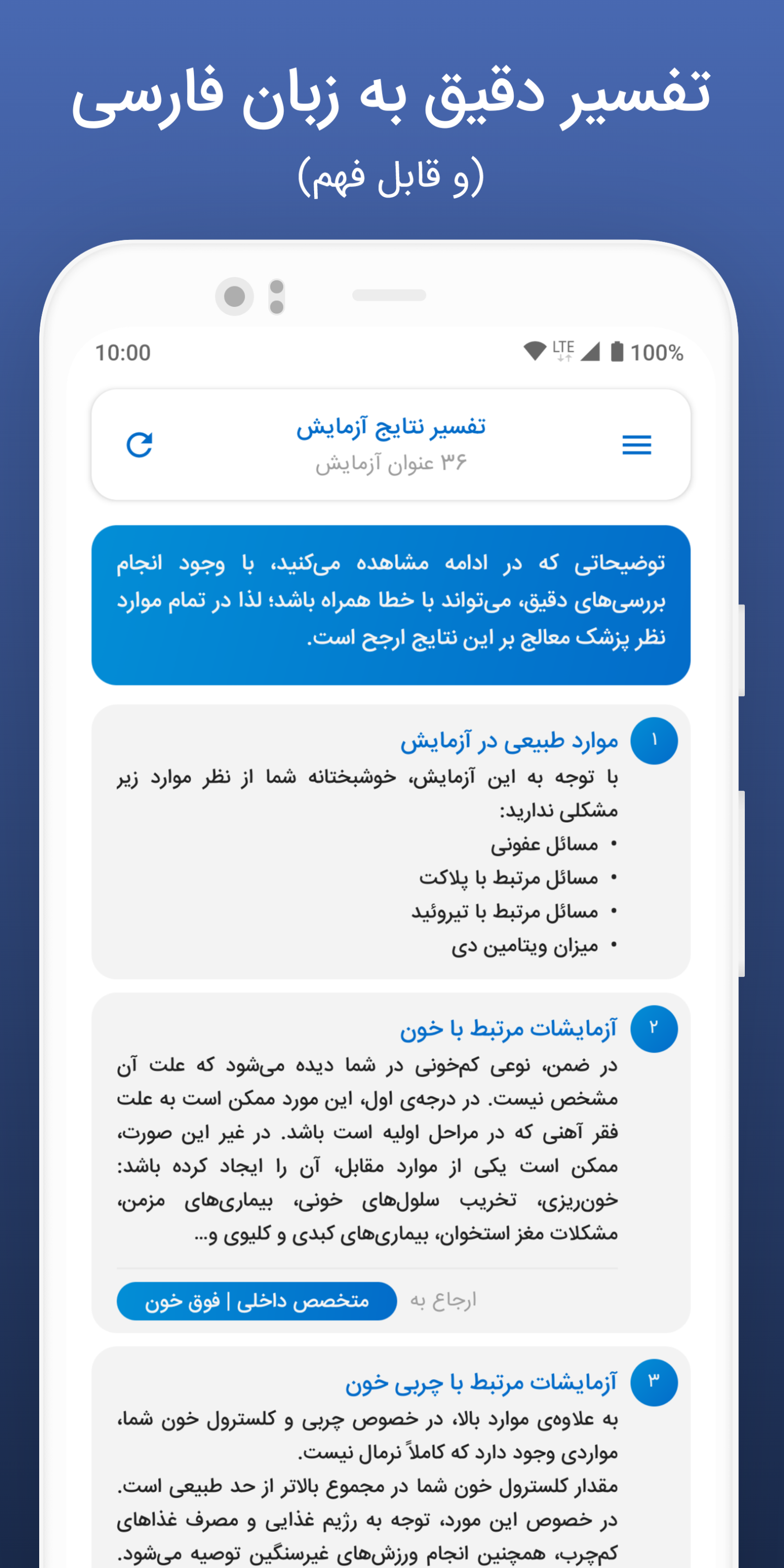 اسکرین شات 5 برنامه آزمایش‌خوان مویرگ