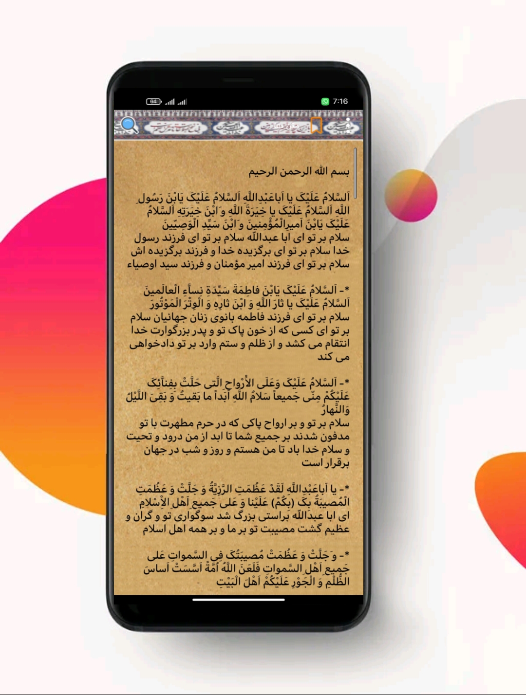 اسکرین شات 5 برنامه زیارت عاشورا صوتی آفلاین