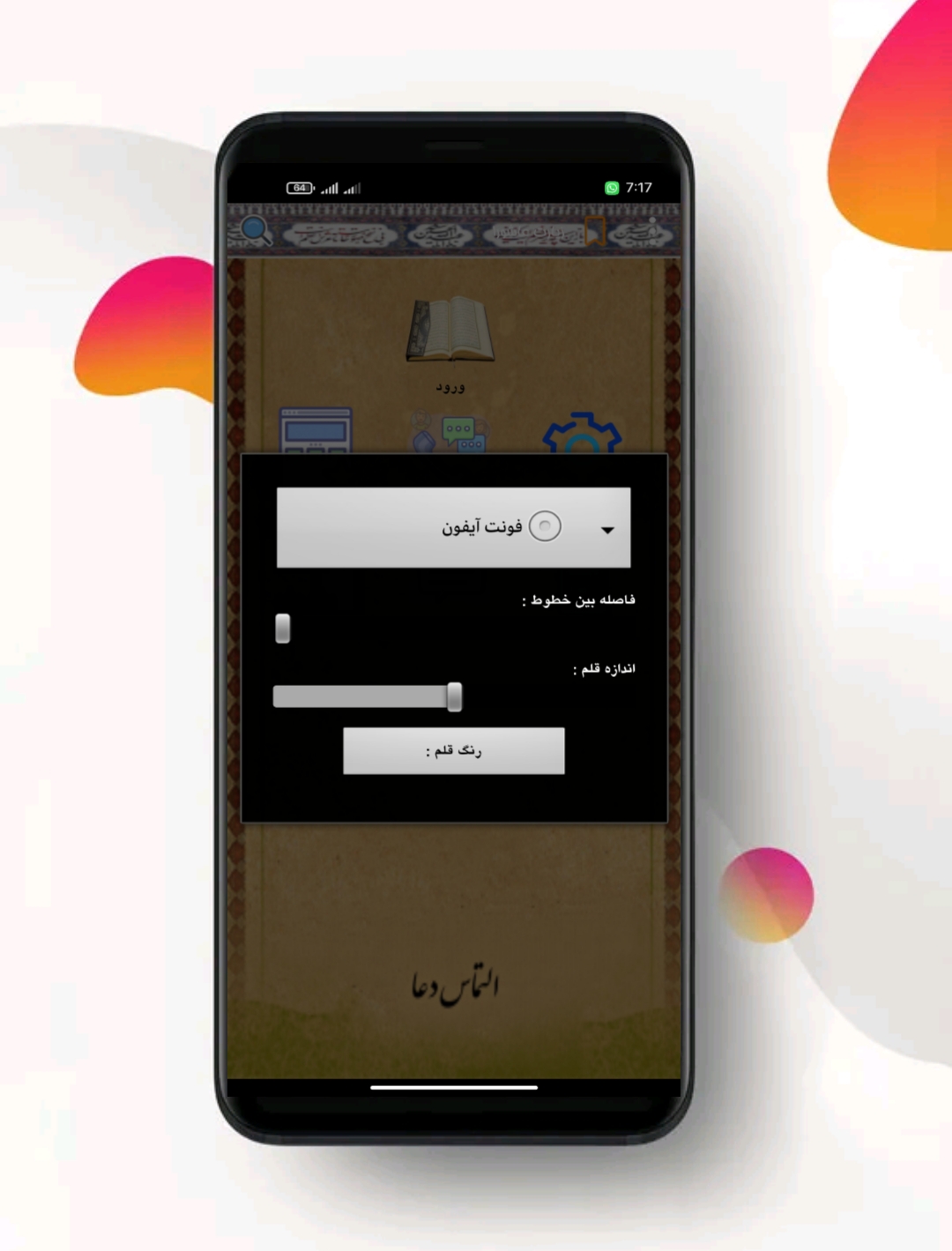 اسکرین شات 7 برنامه زیارت عاشورا صوتی آفلاین