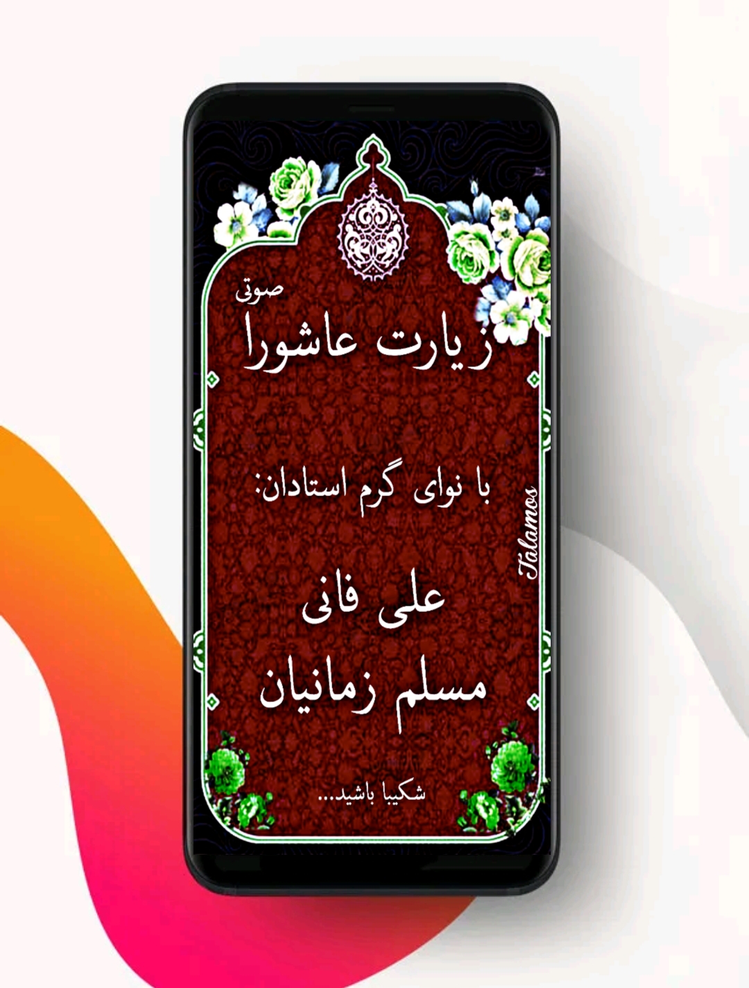 اسکرین شات 2 برنامه زیارت عاشورا صوتی آفلاین