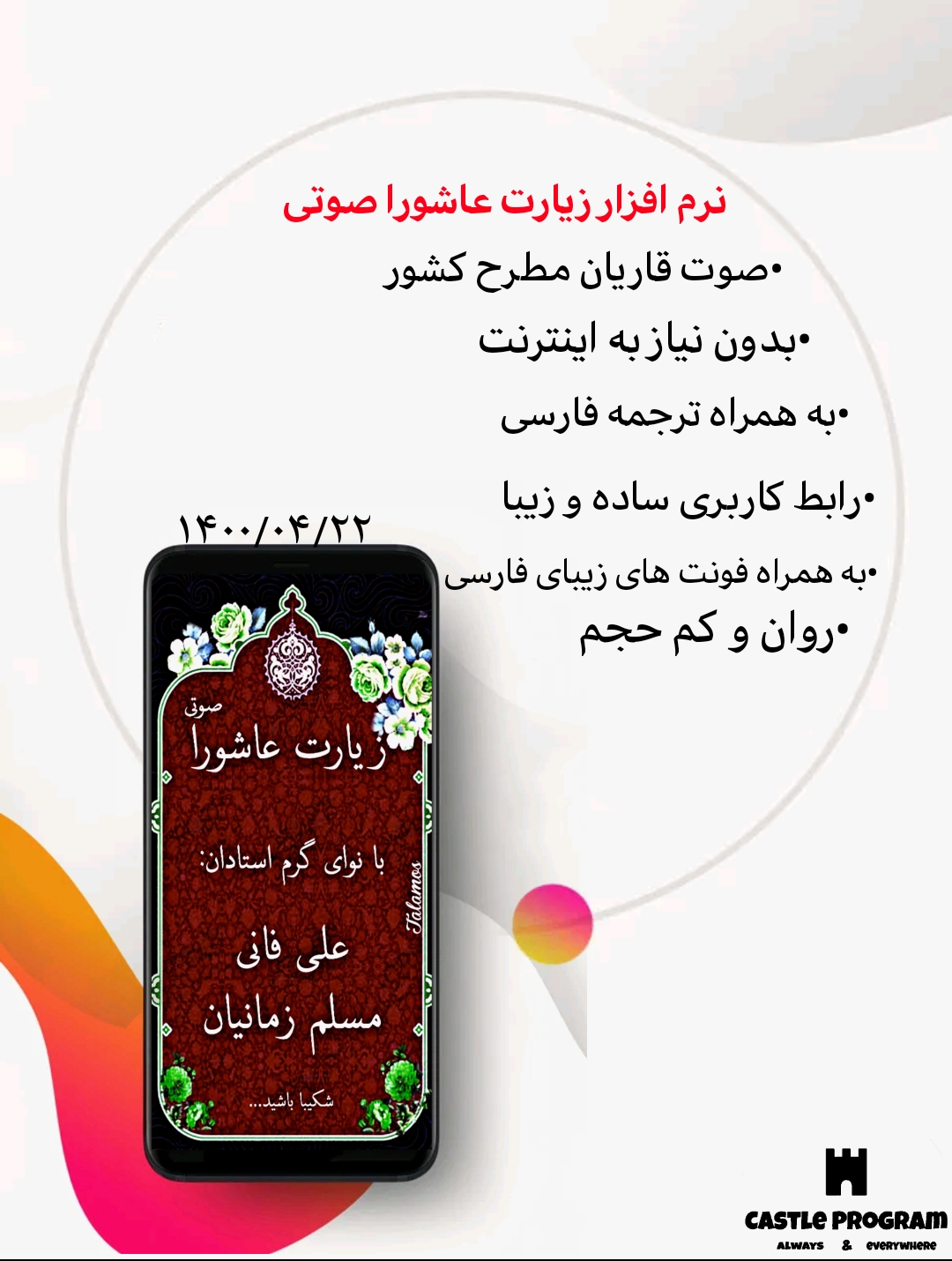 اسکرین شات 1 برنامه زیارت عاشورا صوتی آفلاین