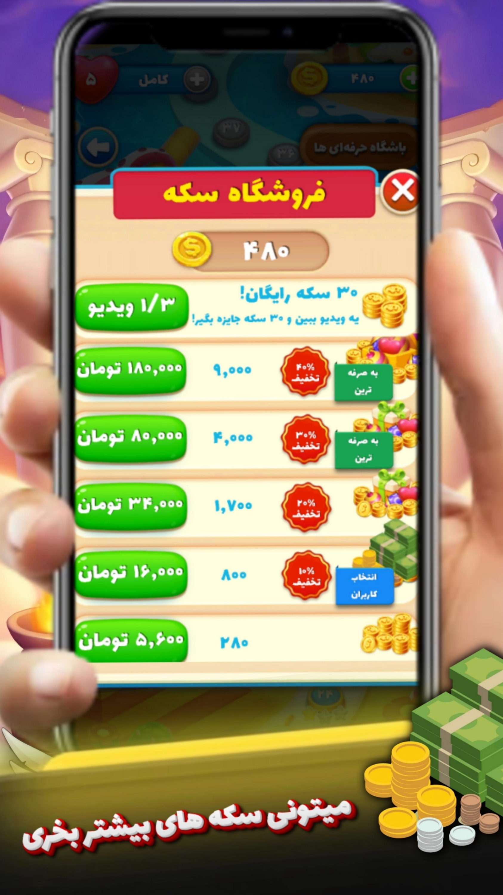 اسکرین شات 9 بازی باغ بابا