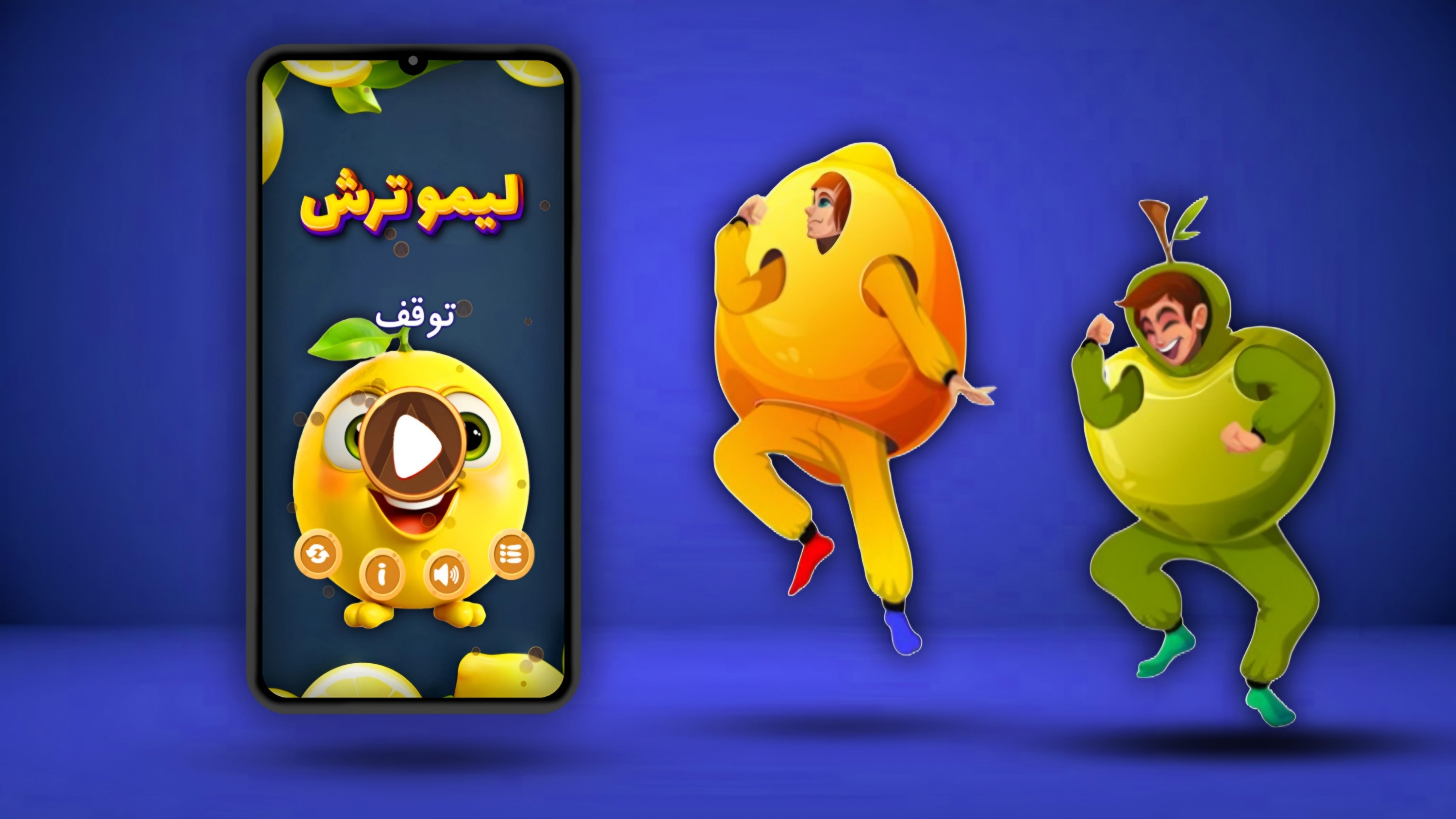 اسکرین شات 1 بازی ‏لیمو ترش