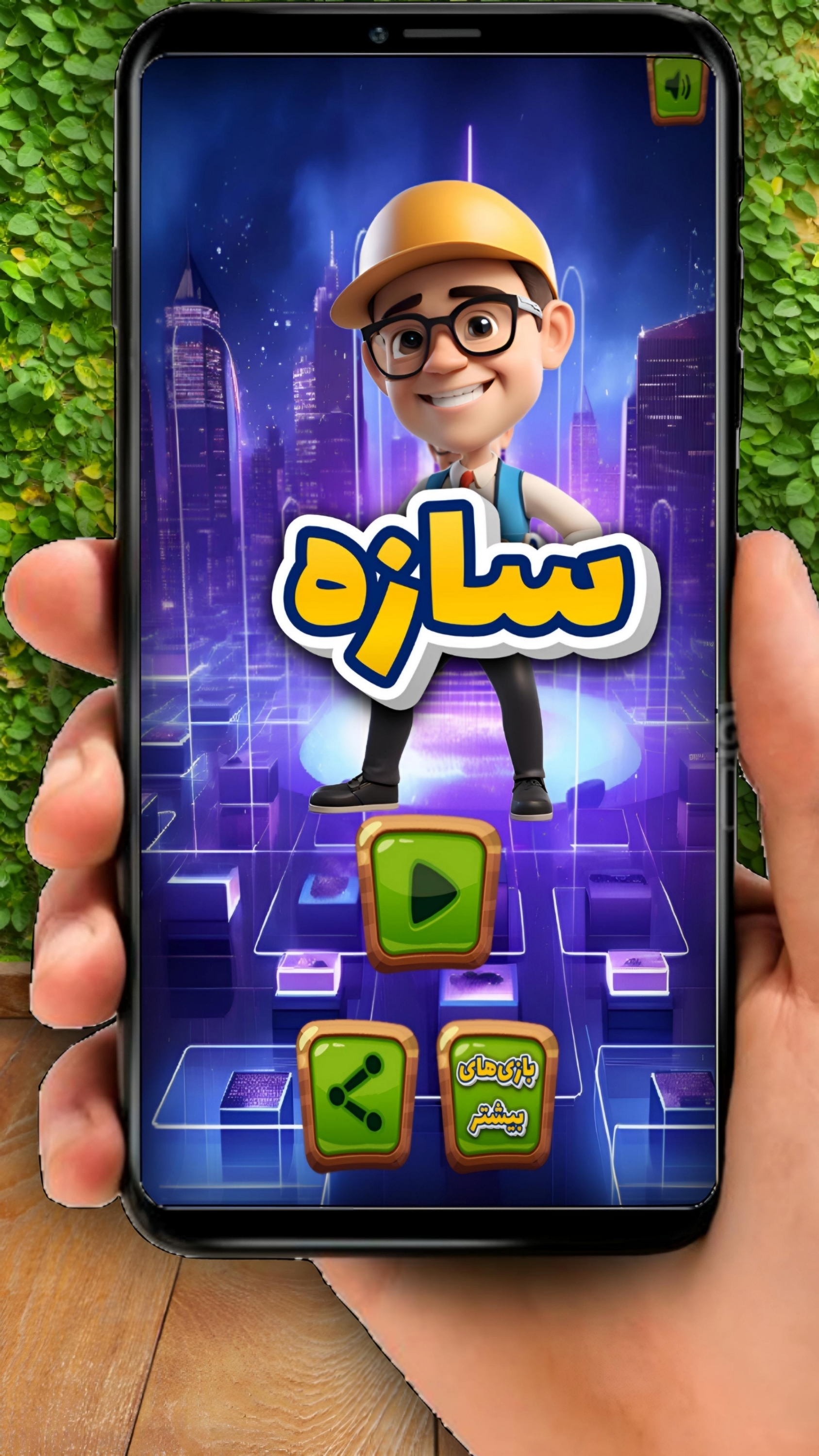 اسکرین شات 3 بازی سازه