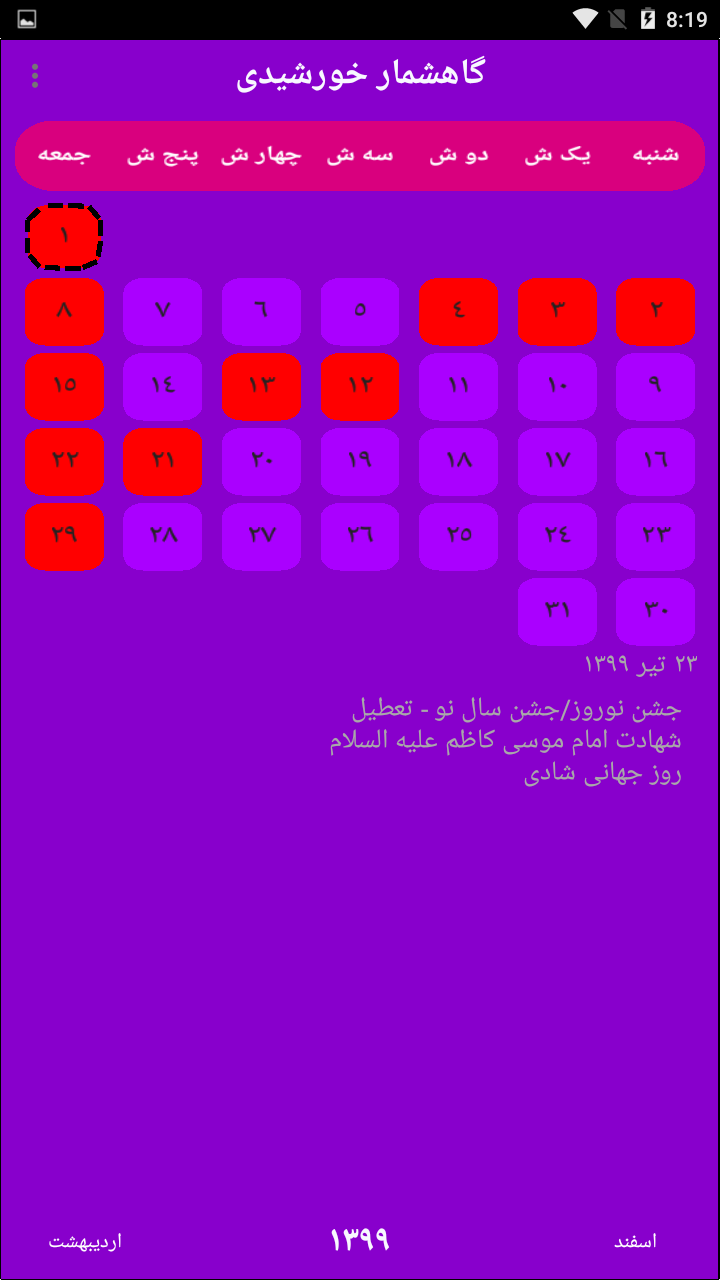 اسکرین شات 1 برنامه گاهشمار خورشیدی