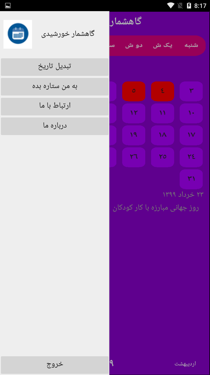اسکرین شات 2 برنامه گاهشمار خورشیدی