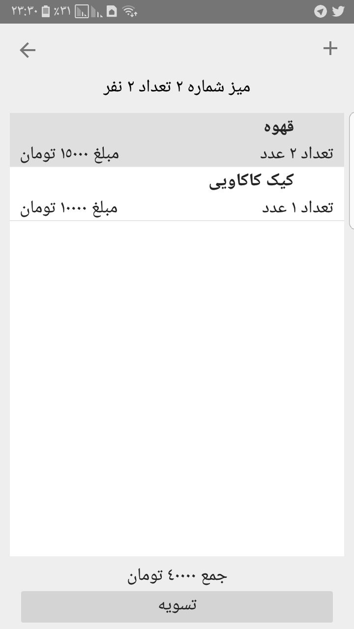 اسکرین شات 2 برنامه سفارش گیر