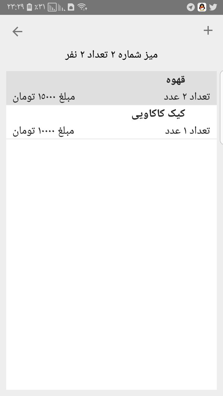 اسکرین شات 4 برنامه سفارش گیر