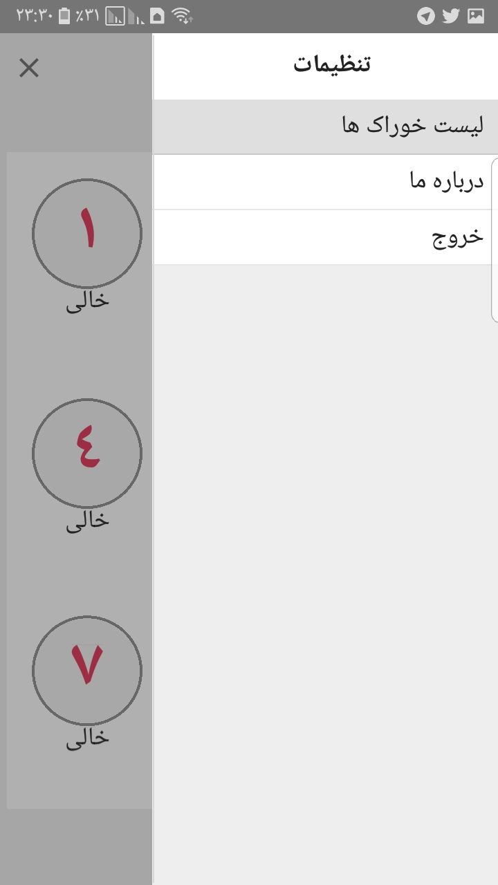 اسکرین شات 1 برنامه سفارش گیر