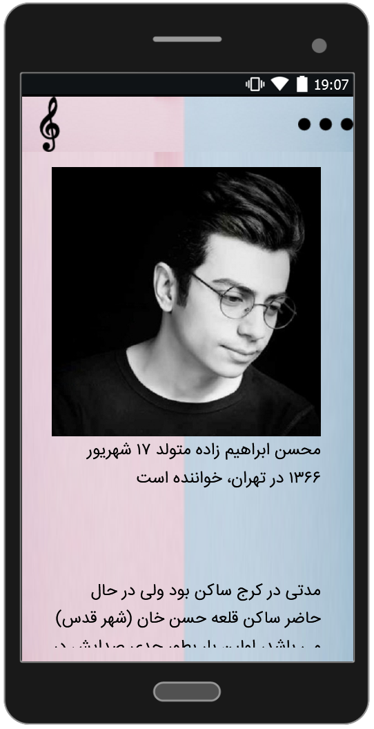 اسکرین شات 6 برنامه محسن ابراهیم زاده