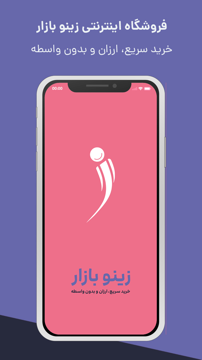 اسکرین شات 1 برنامه زینو بازار