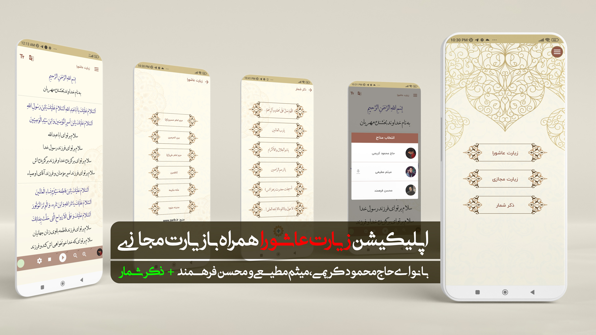 اسکرین شات 1 برنامه زیارت عاشورا