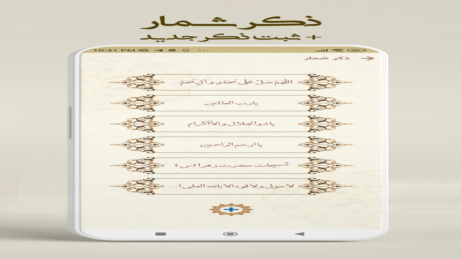 اسکرین شات 3 برنامه زیارت عاشورا