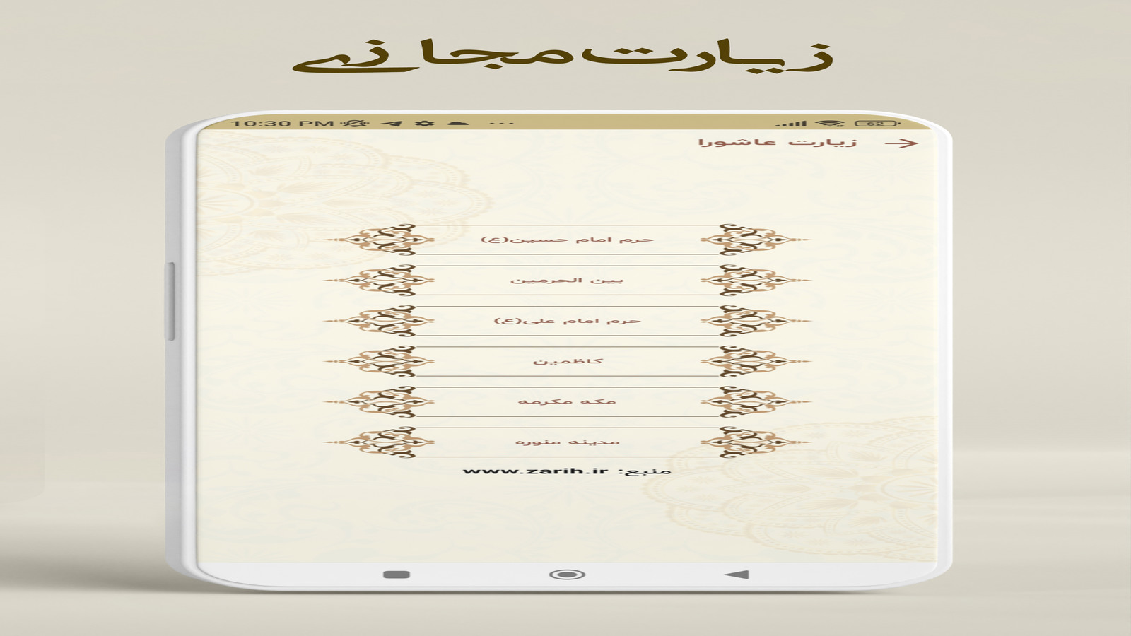 اسکرین شات 2 برنامه زیارت عاشورا