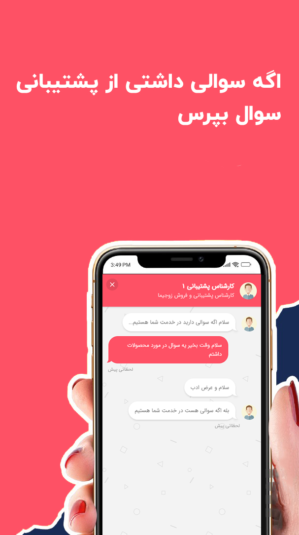 اسکرین شات 5 برنامه ‏‏‏‏‏خرید آنلاین محصولات زناشویی - زوجیما