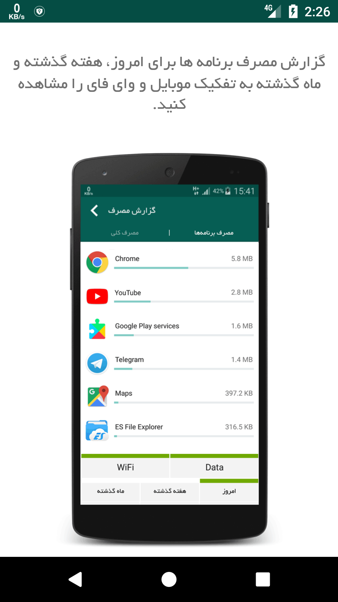اسکرین شات 7 برنامه سیگما - مدیریت اینترنت WiFi/4G/3G