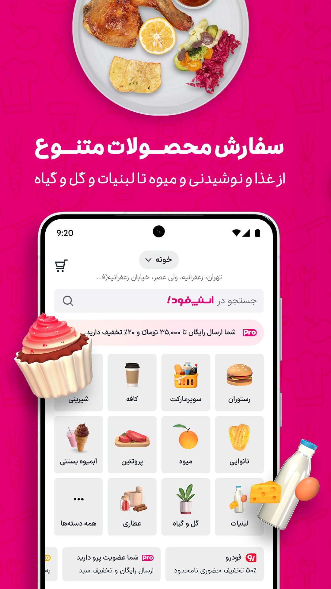 اسکرین شات 2 برنامه اسنپ فود