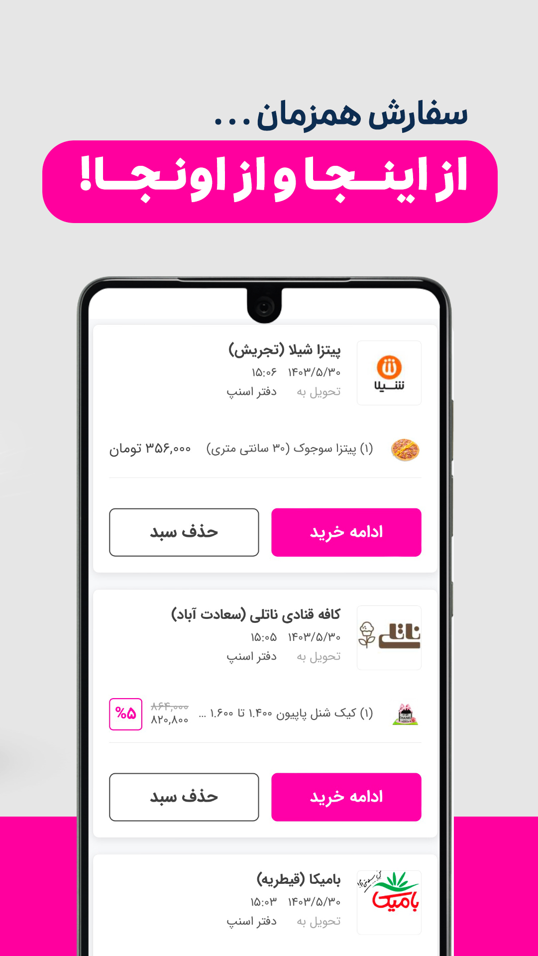 اسکرین شات 4 برنامه اسنپ فود