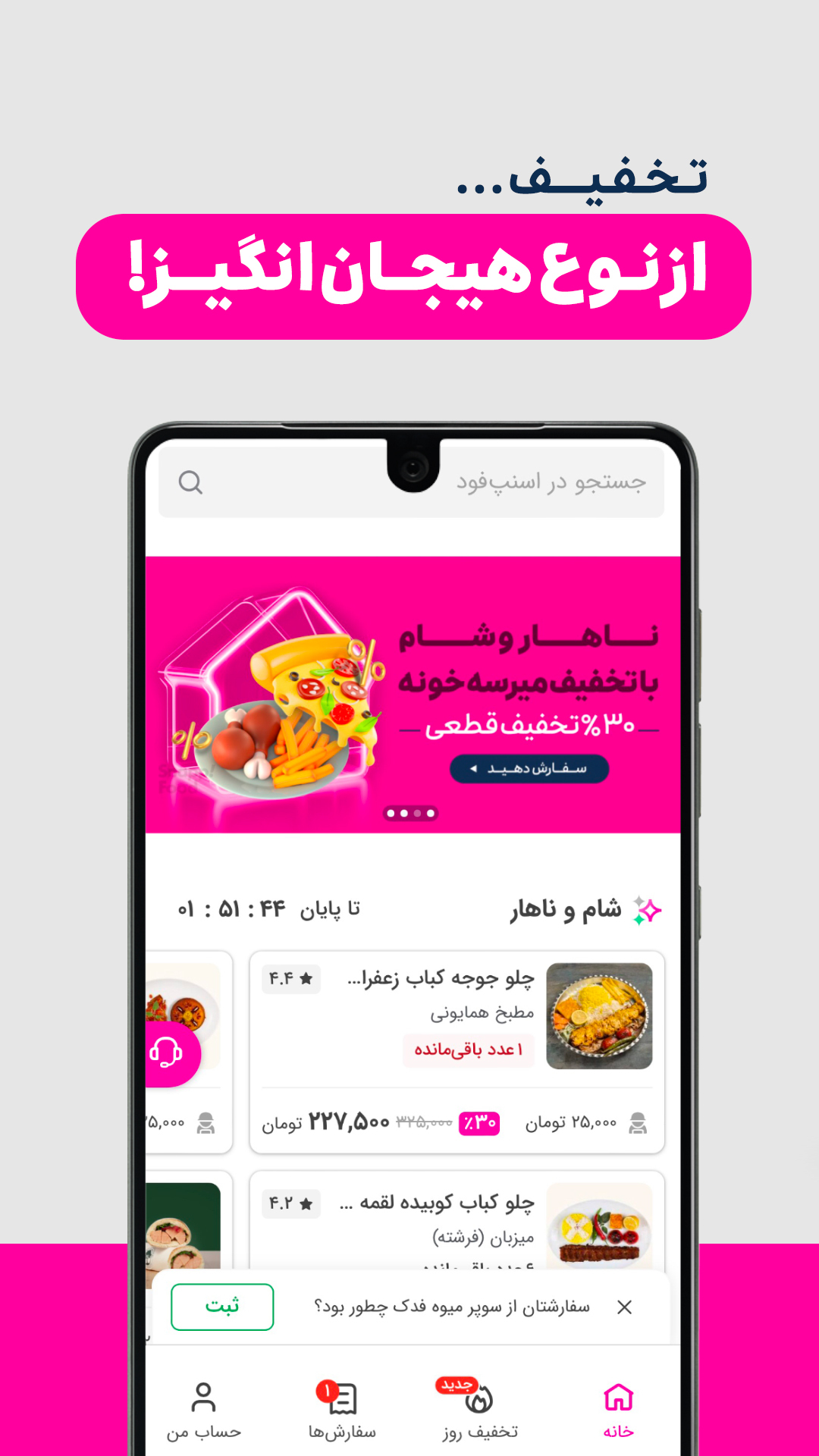 اسکرین شات 2 برنامه اسنپ فود