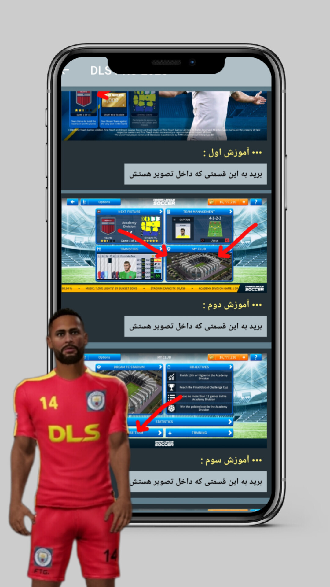 اسکرین شات 3 بازی ‏دریم لیگ پرو ۲۰۲۵