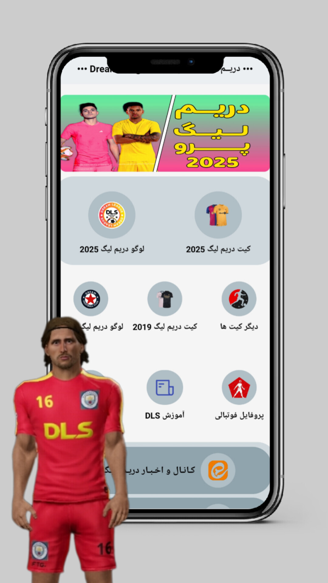 اسکرین شات 4 بازی ‏دریم لیگ پرو ۲۰۲۵