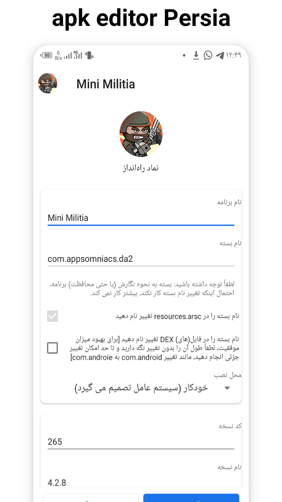 اسکرین شات 1 برنامه ‏اپک ادیتور فارسی