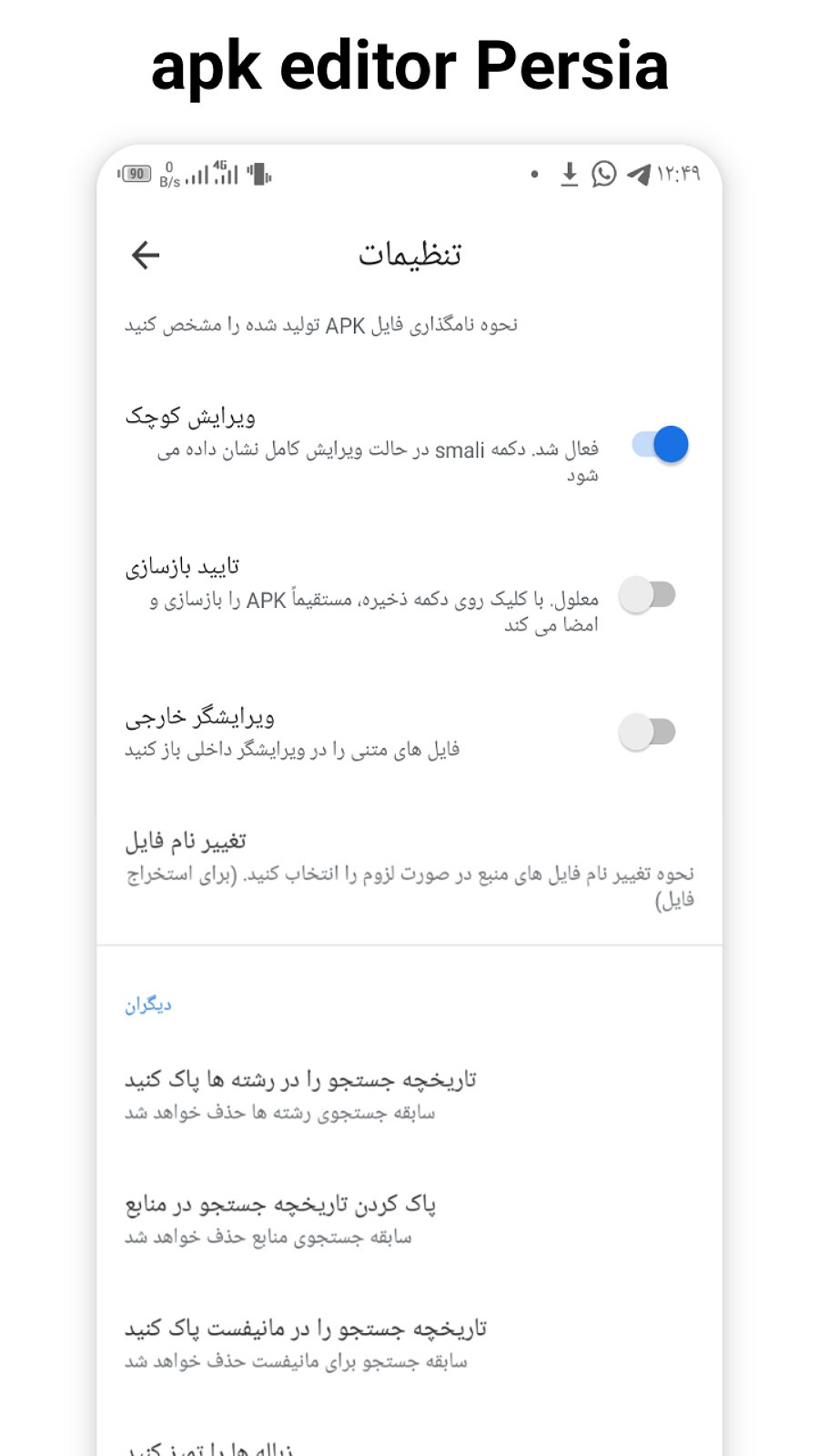 اسکرین شات 6 برنامه ‏اپک ادیتور فارسی