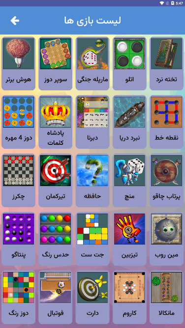 اسکرین شات 3 بازی ‏‏‏‏گیم لند (بازی و چت گروهی)