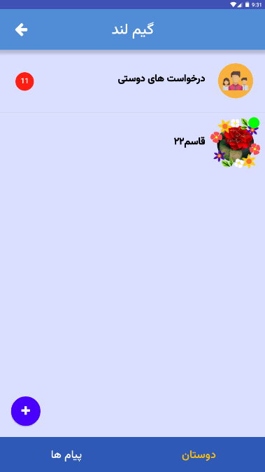 اسکرین شات 11 بازی ‏‏‏‏گیم لند (بازی و چت گروهی)