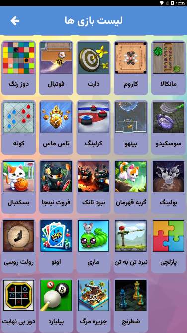اسکرین شات 4 بازی ‏‏‏‏گیم لند (بازی و چت گروهی)