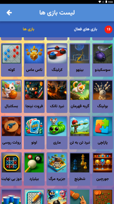 اسکرین شات 7 بازی گیم لند (بازی و چت گروهی)