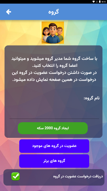 اسکرین شات 9 بازی گیم لند (بازی و چت گروهی)