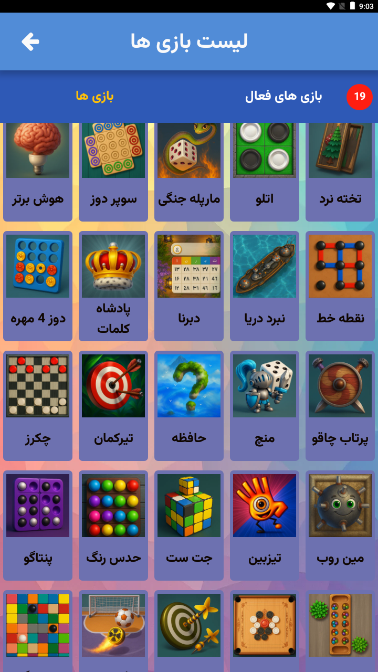 اسکرین شات 5 بازی گیم لند (بازی و چت گروهی)