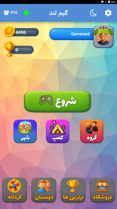 اسکرین شات 2 بازی گیم لند (بازی و چت گروهی)