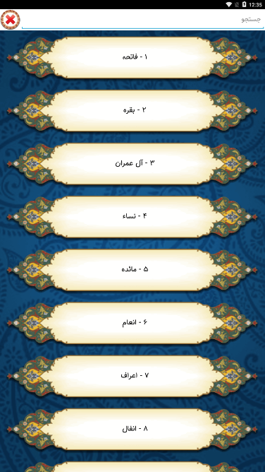 اسکرین شات 4 برنامه ختم جمعی قرآن