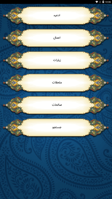 اسکرین شات 6 برنامه ختم جمعی قرآن