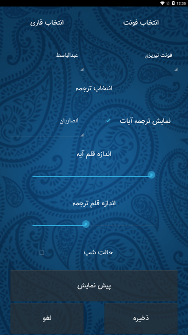 اسکرین شات 7 برنامه ختم جمعی قرآن