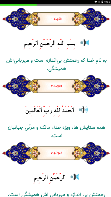 اسکرین شات 5 برنامه ختم جمعی قرآن
