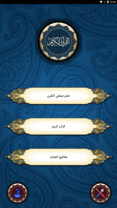 اسکرین شات 2 برنامه ختم جمعی قرآن