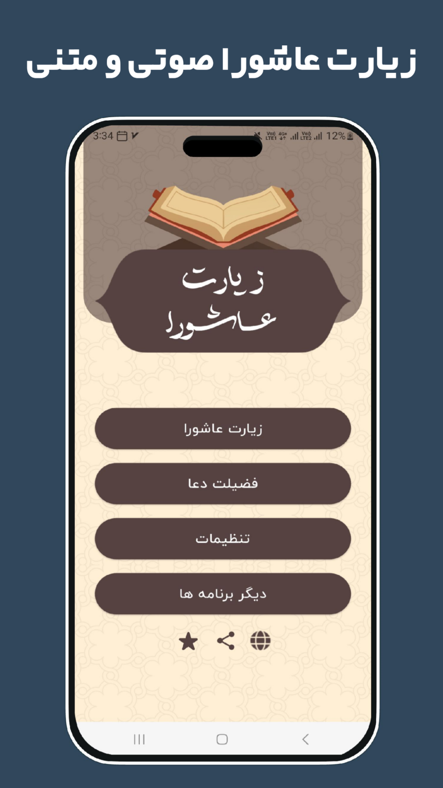 اسکرین شات 2 برنامه ‏‏زیارت عاشورا صوتی و متنی