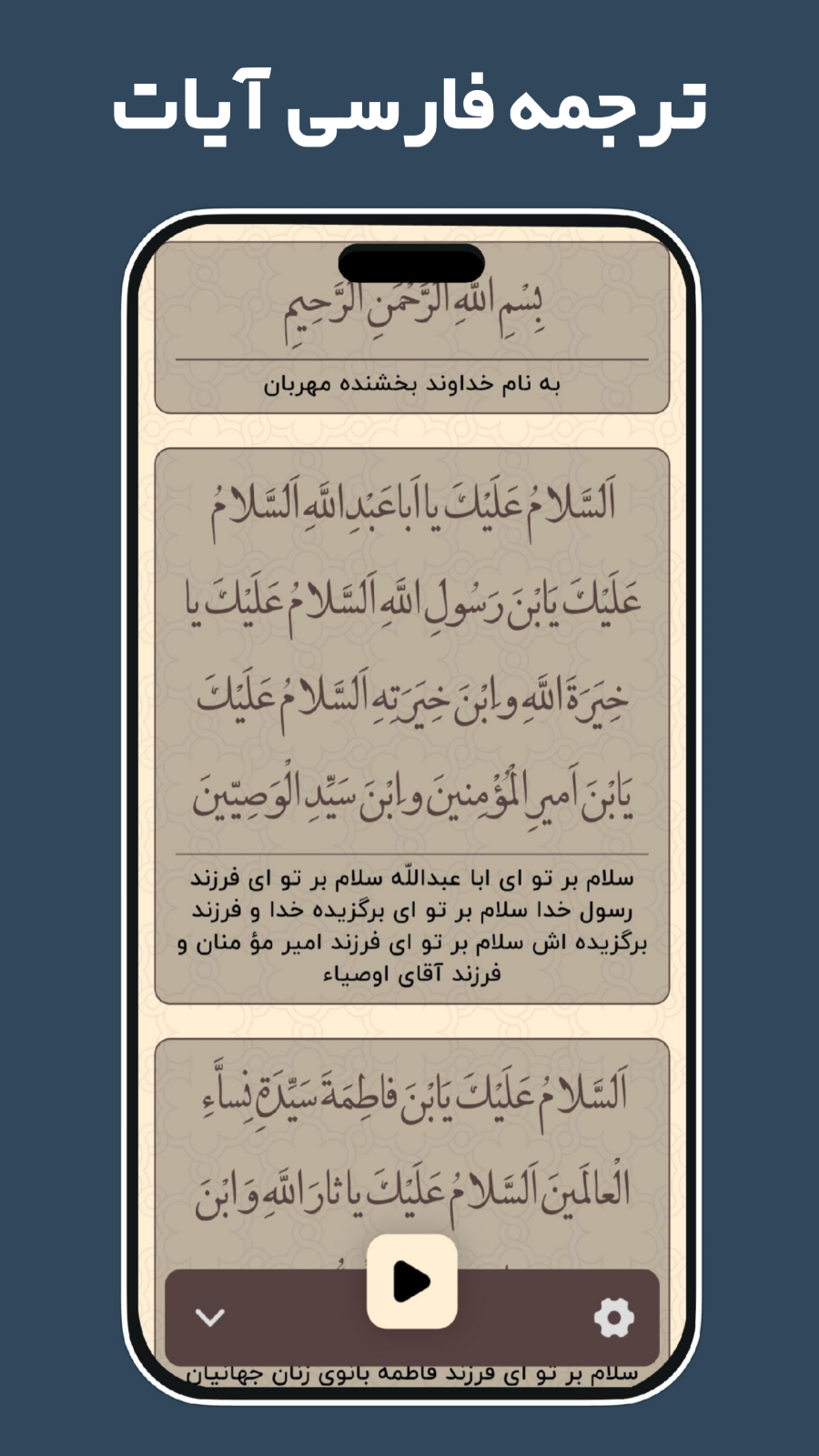 اسکرین شات 6 برنامه ‏‏زیارت عاشورا صوتی و متنی