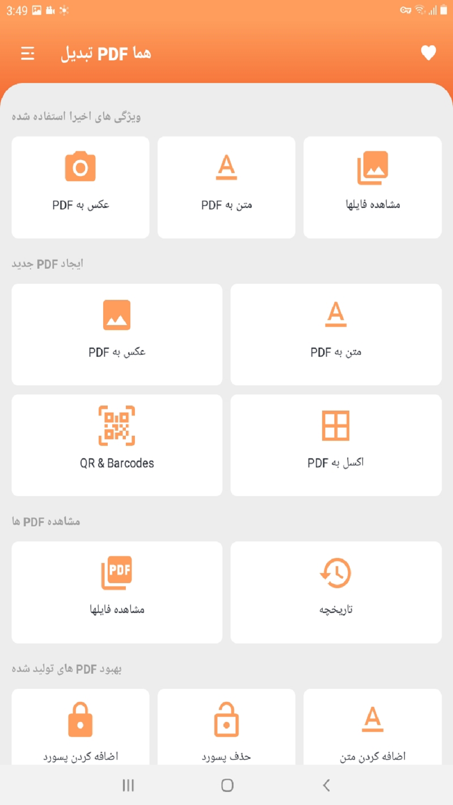 اسکرین شات 1 برنامه تبدیل PDF هما (عکس WORD)