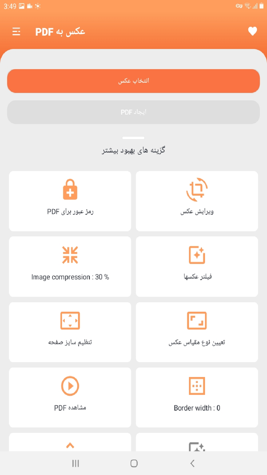 اسکرین شات 2 برنامه تبدیل PDF هما (عکس WORD)