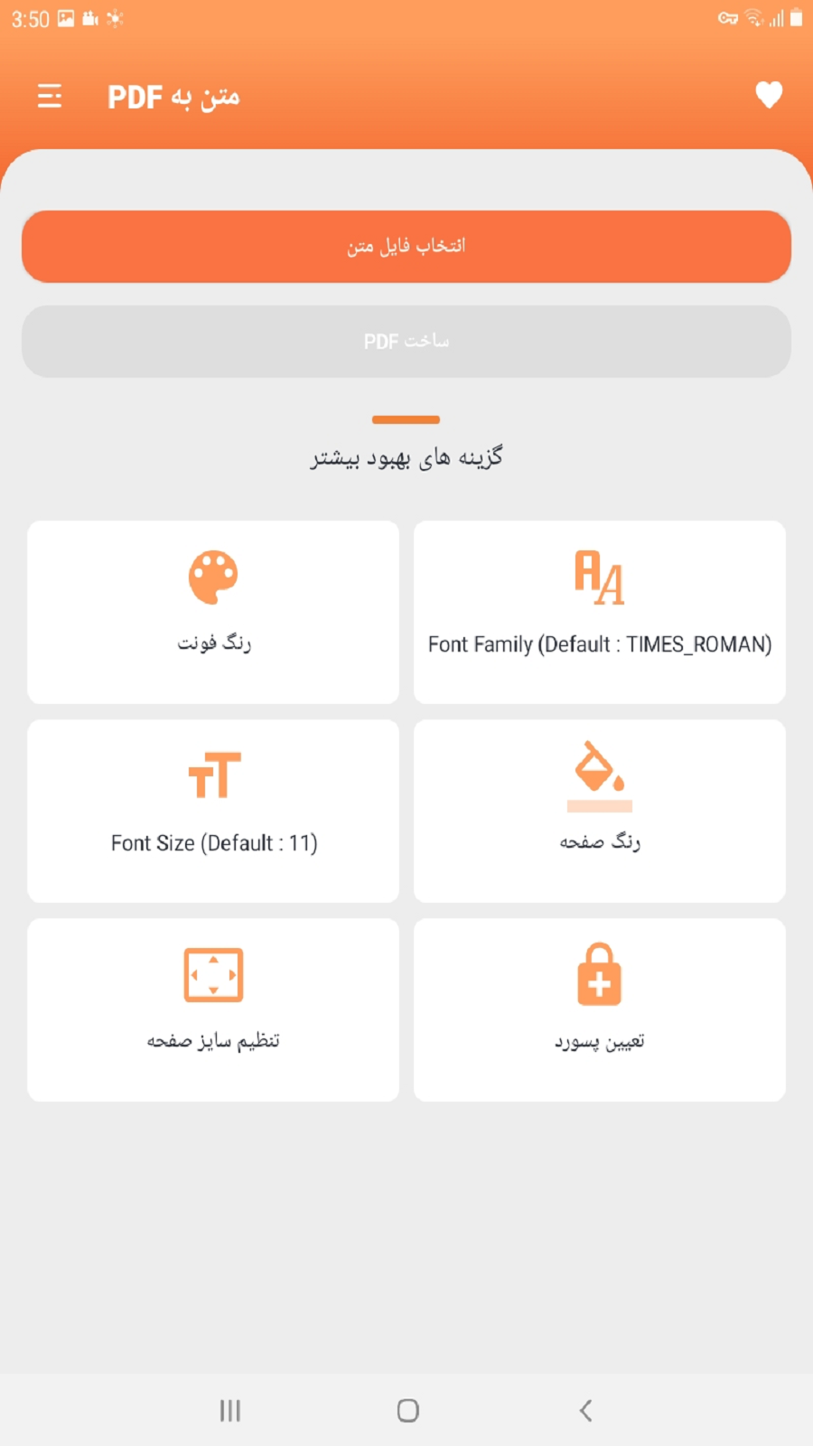 اسکرین شات 3 برنامه تبدیل PDF هما (عکس WORD)