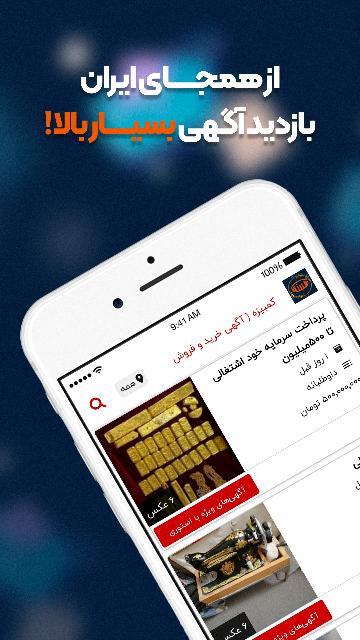 اسکرین شات 2 برنامه کمبیزه | ثبت آگهی
