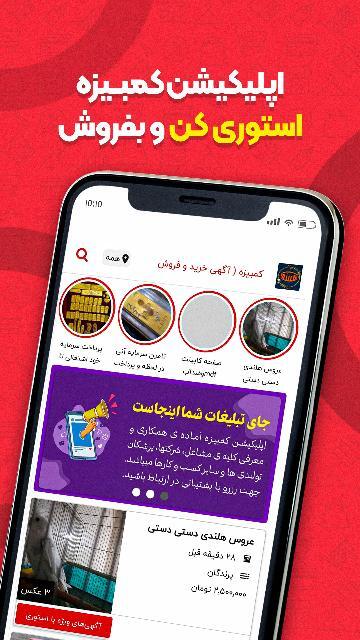اسکرین شات 1 برنامه کمبیزه | ثبت آگهی