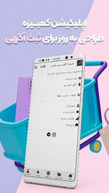 اسکرین شات 3 برنامه کمبیزه | ثبت آگهی