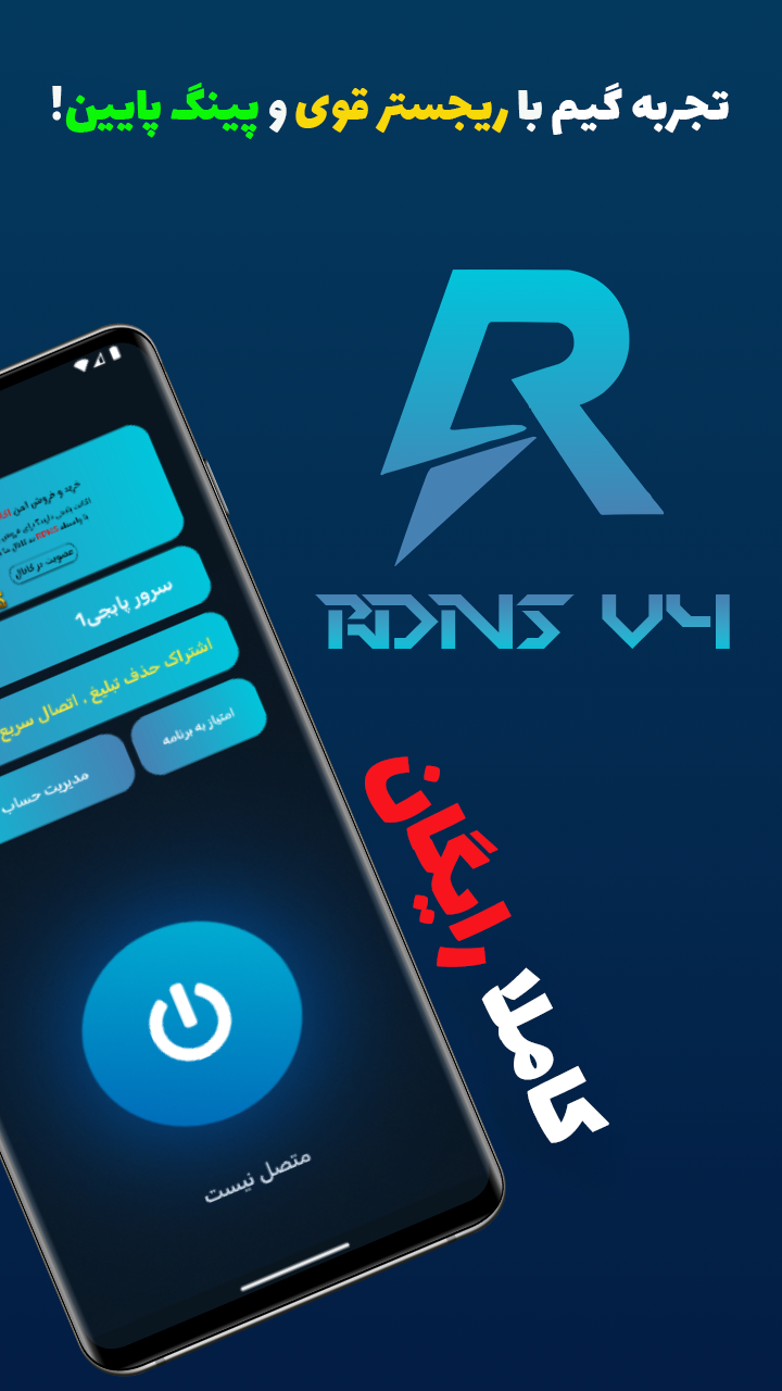 اسکرین شات 1 برنامه دی ان اس گیمینگ R DNS