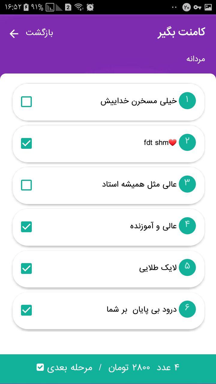 اسکرین شات 2 برنامه کامنت بگیر