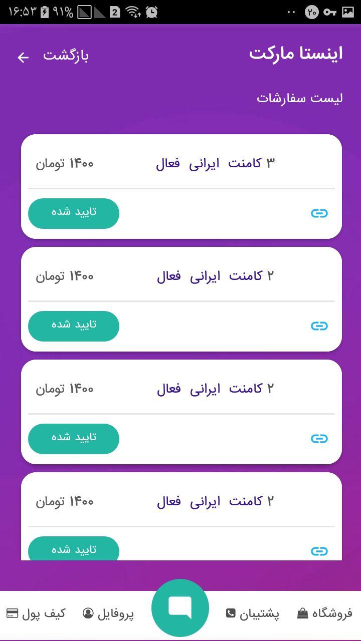 اسکرین شات 9 برنامه کامنت بگیر